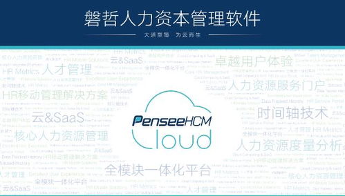 磐哲HCM盛大亮相第八屆中國人力資源技術大會，引領信息技術咨詢服務新浪潮